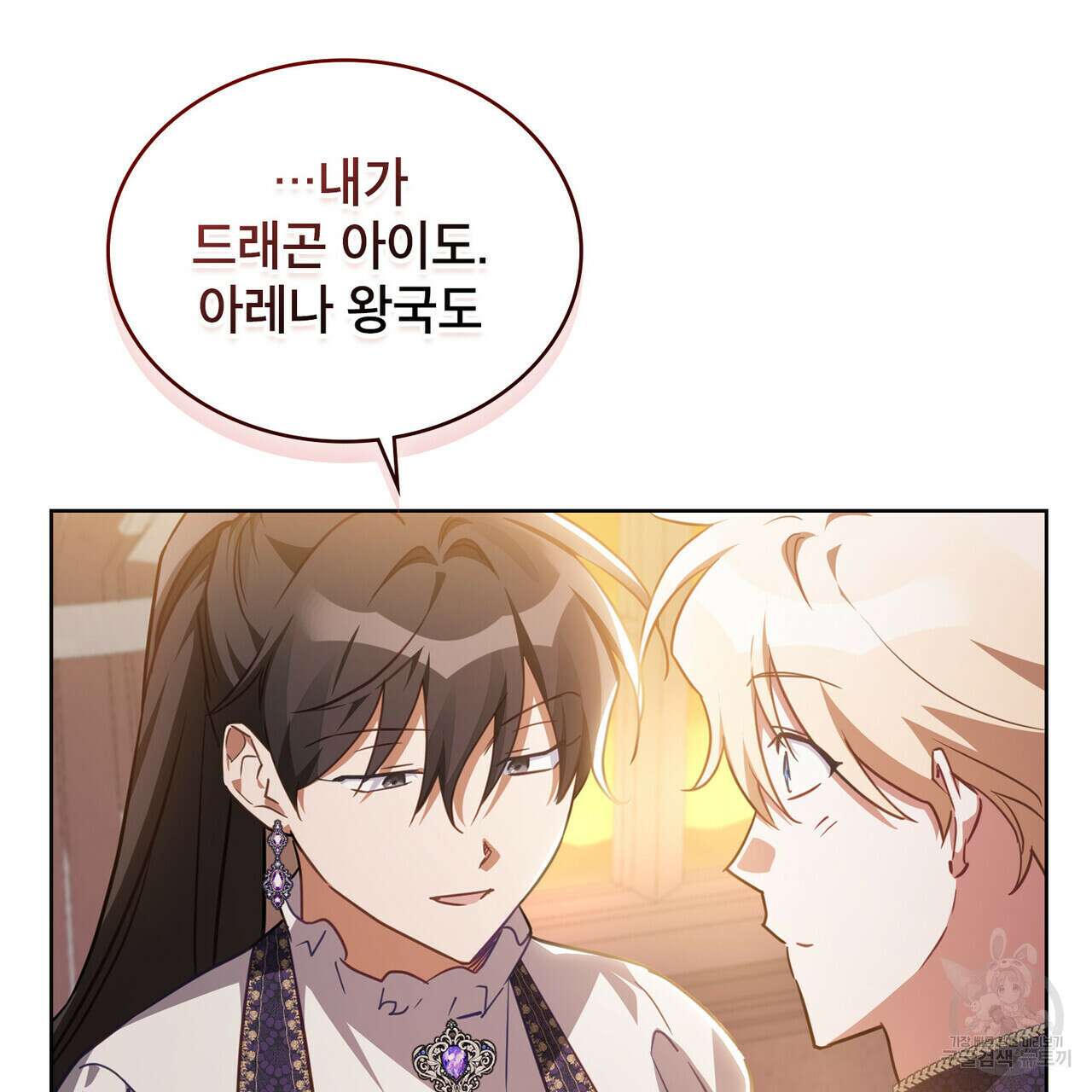 트로피 허즈번드 41화 76