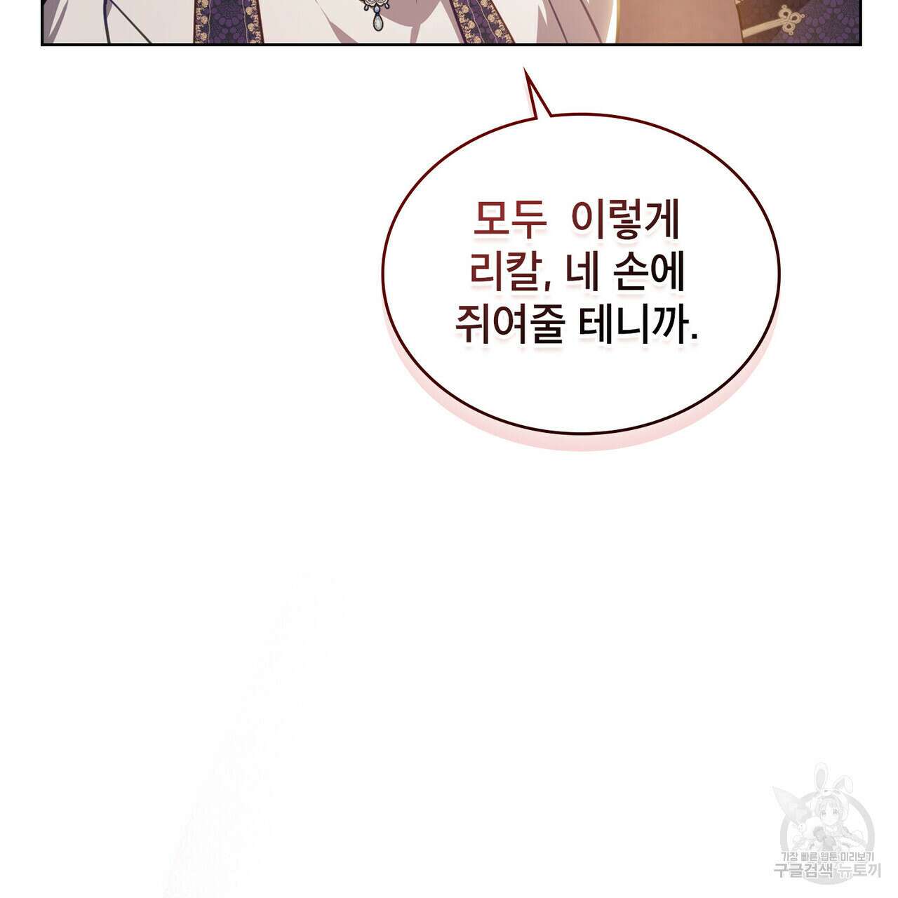 트로피 허즈번드 41화 77