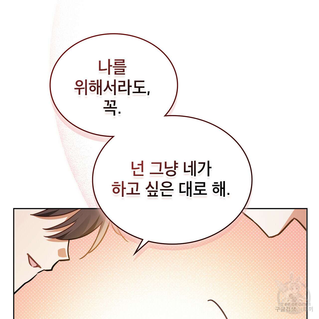 트로피 허즈번드 41화 78