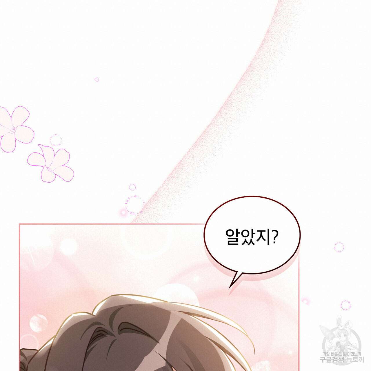 트로피 허즈번드 41화 80