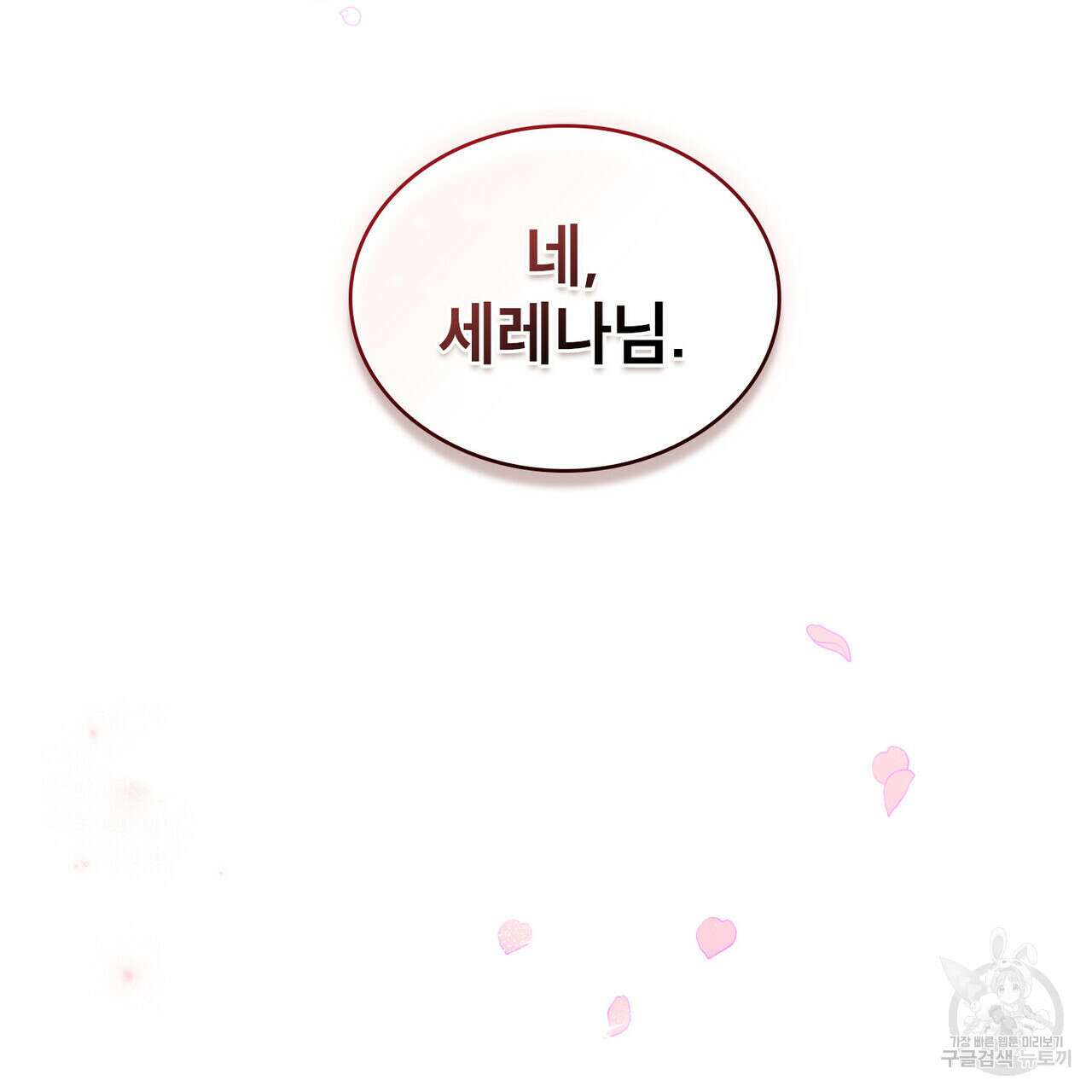 트로피 허즈번드 41화 84