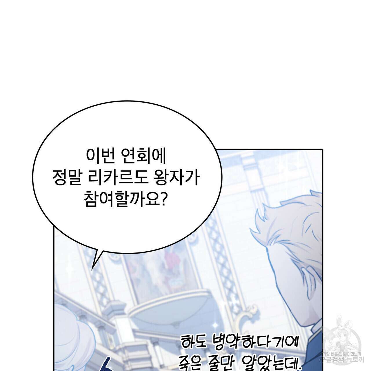 트로피 허즈번드 41화 88