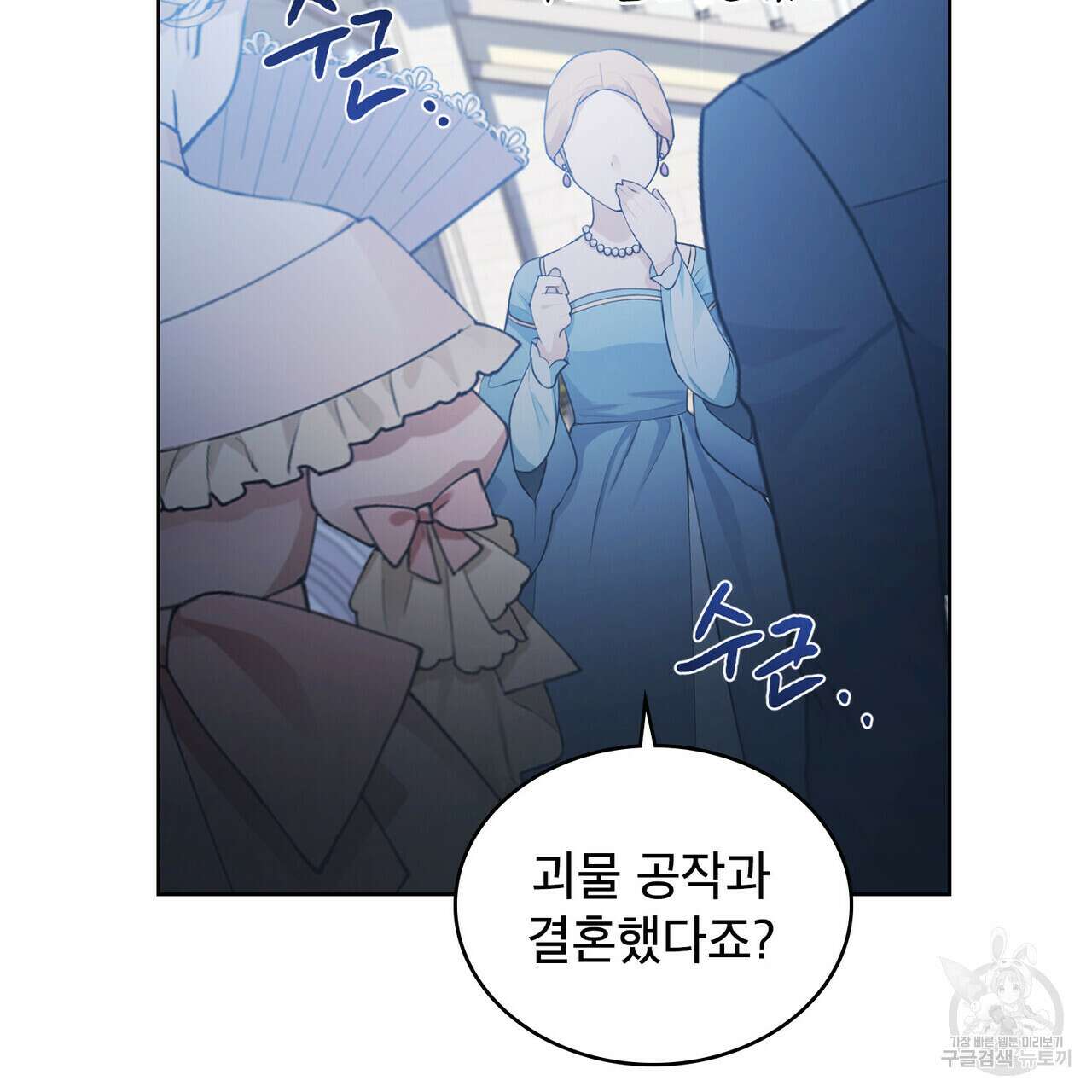 트로피 허즈번드 41화 89