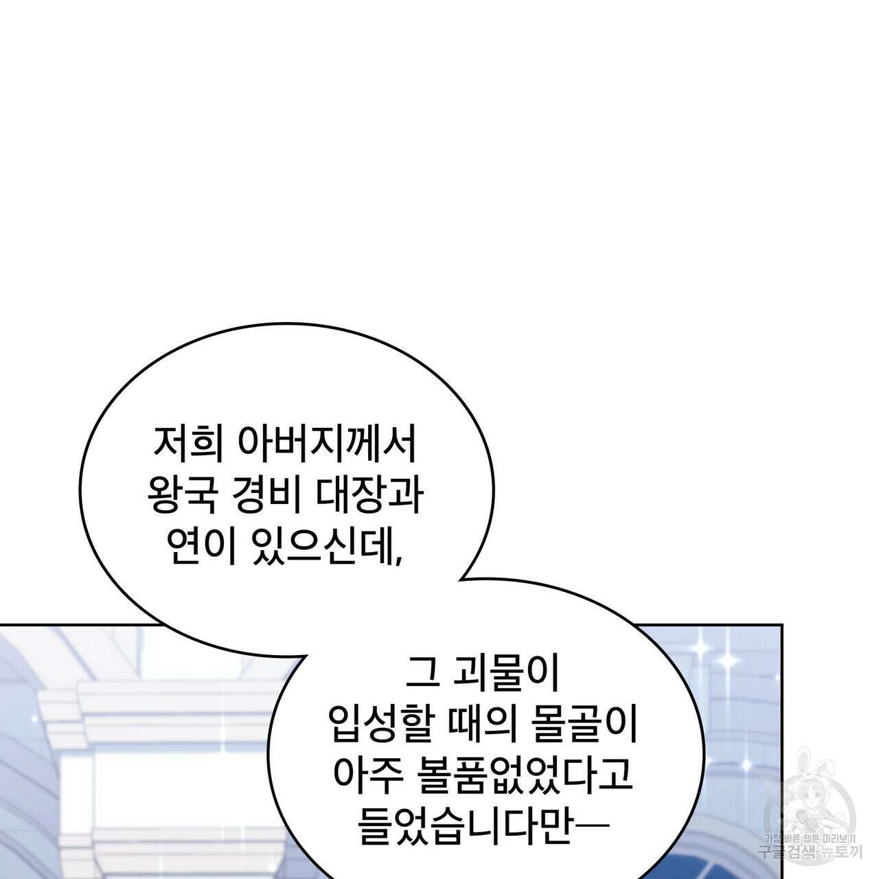 트로피 허즈번드 41화 90