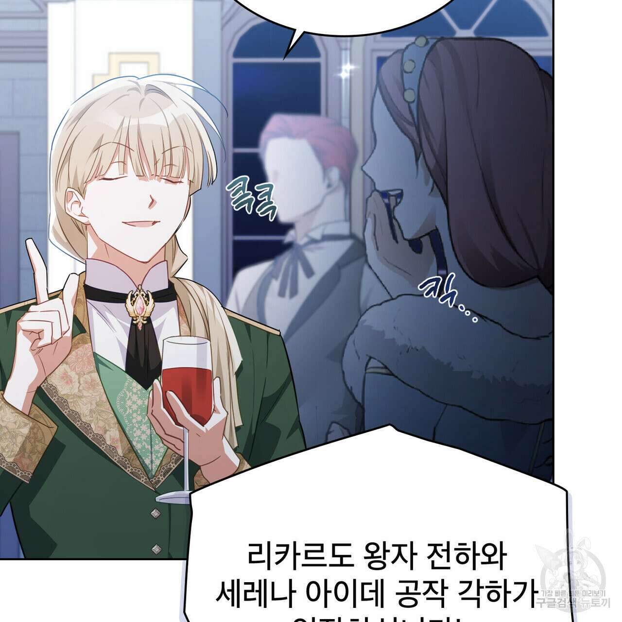 트로피 허즈번드 41화 91