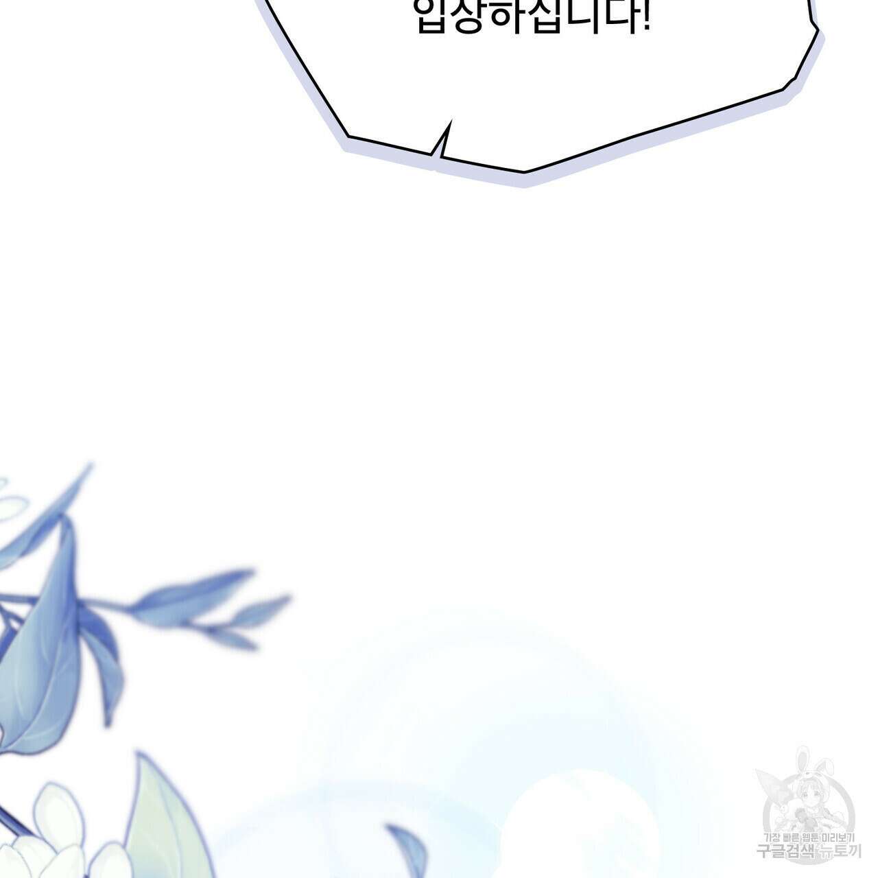 트로피 허즈번드 41화 92