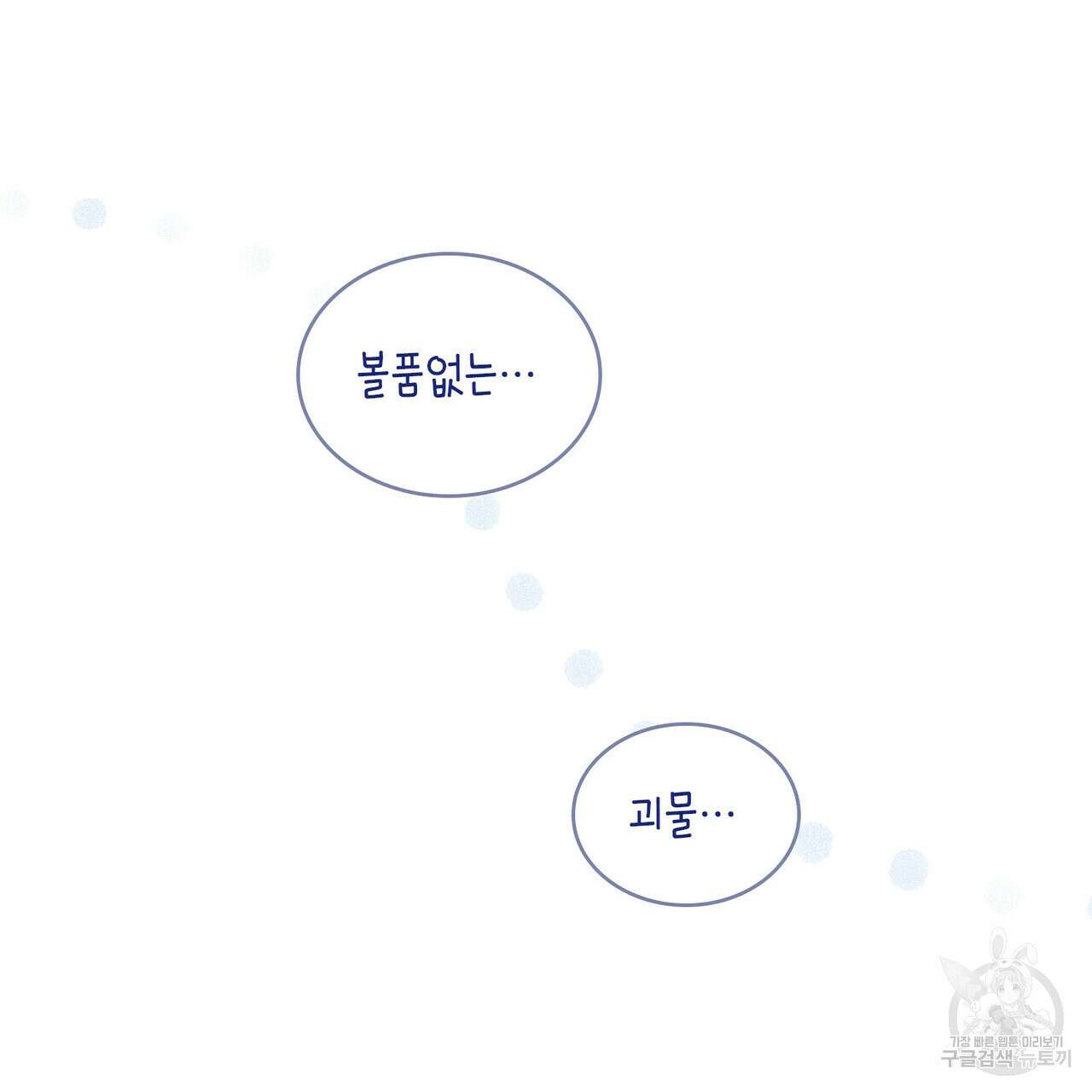 트로피 허즈번드 41화 101