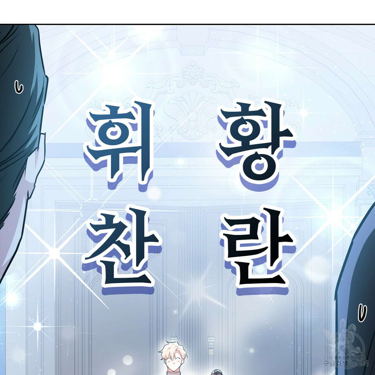 트로피 허즈번드 41화 102