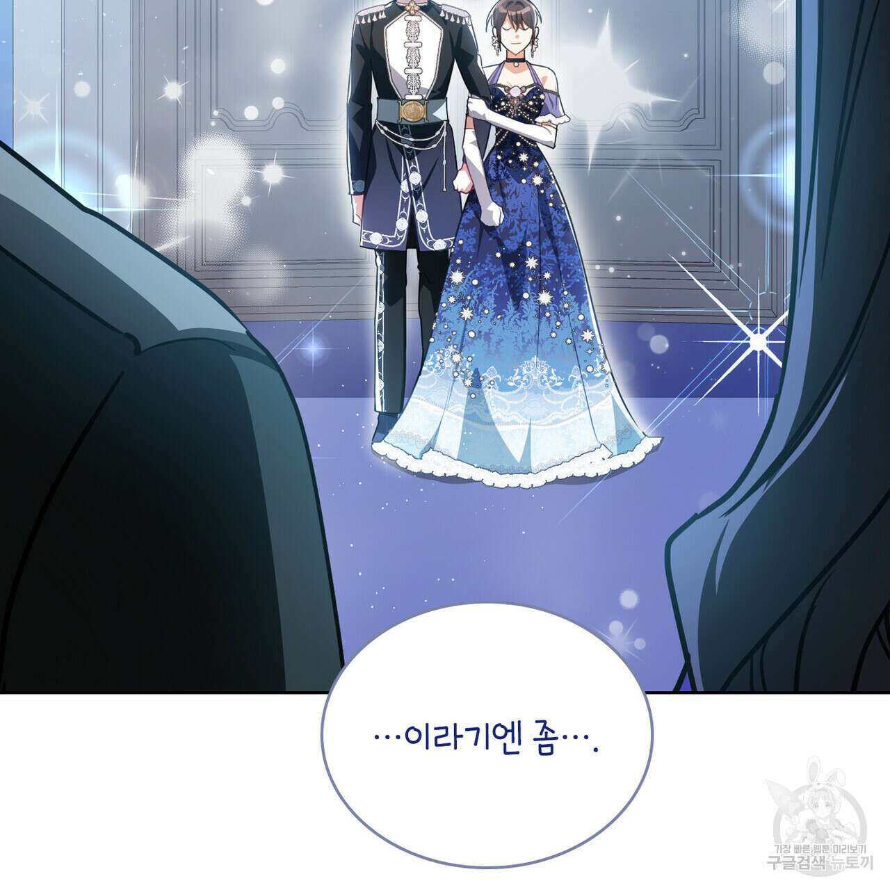 트로피 허즈번드 41화 103