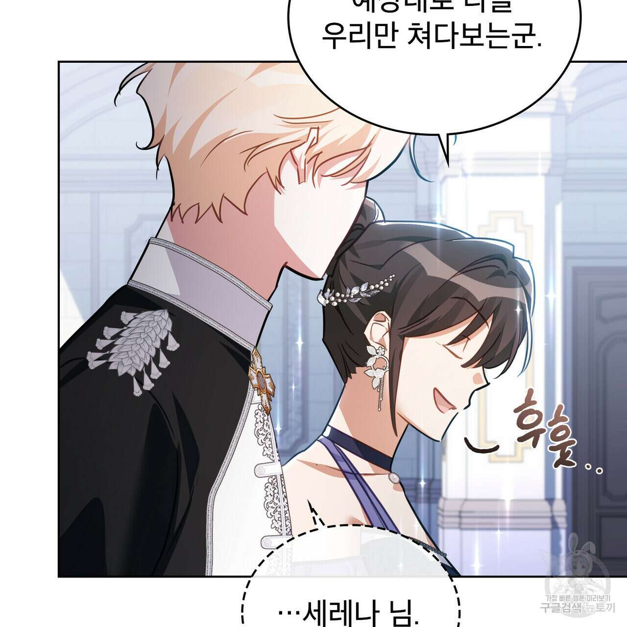 트로피 허즈번드 41화 105