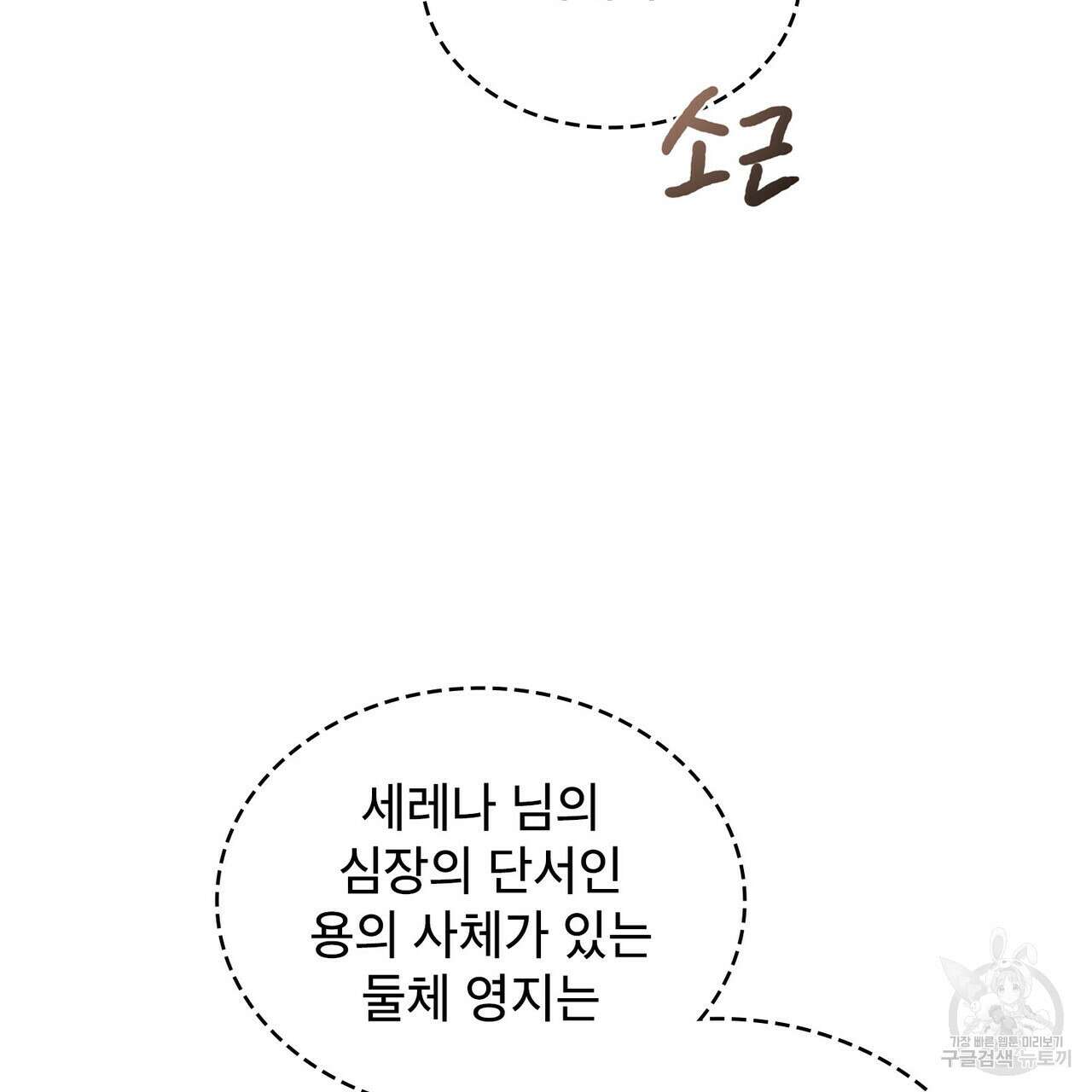 트로피 허즈번드 41화 106