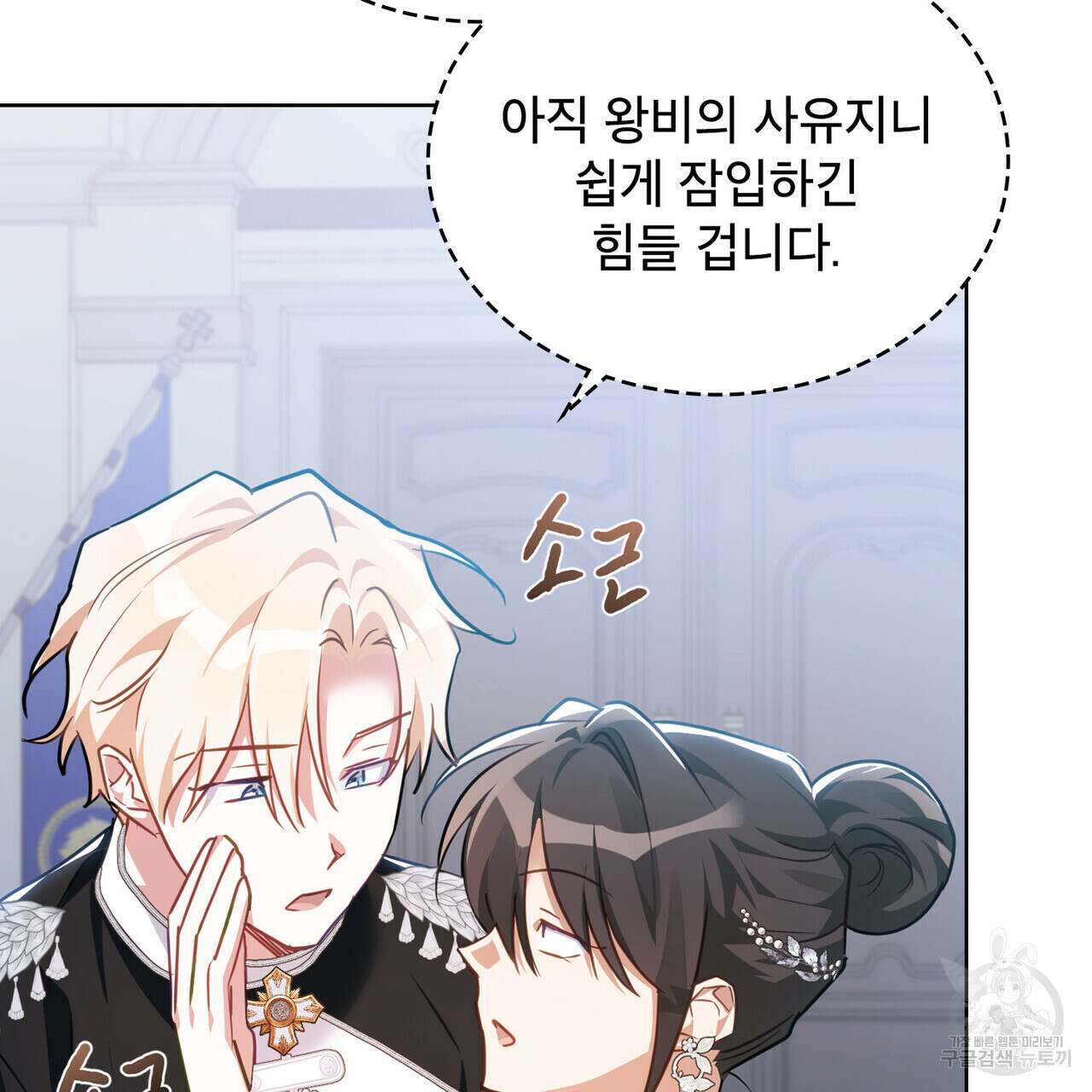 트로피 허즈번드 41화 107