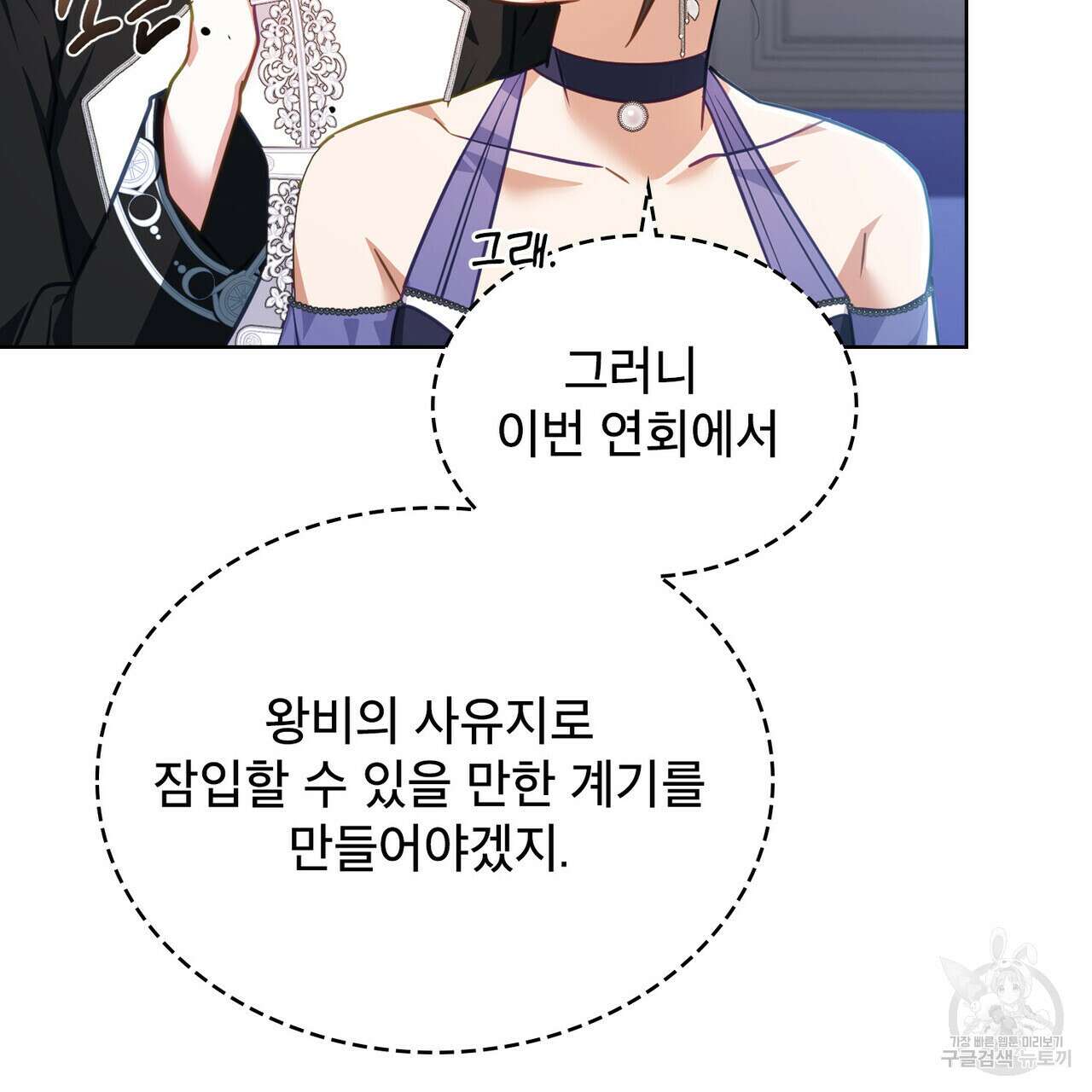 트로피 허즈번드 41화 108