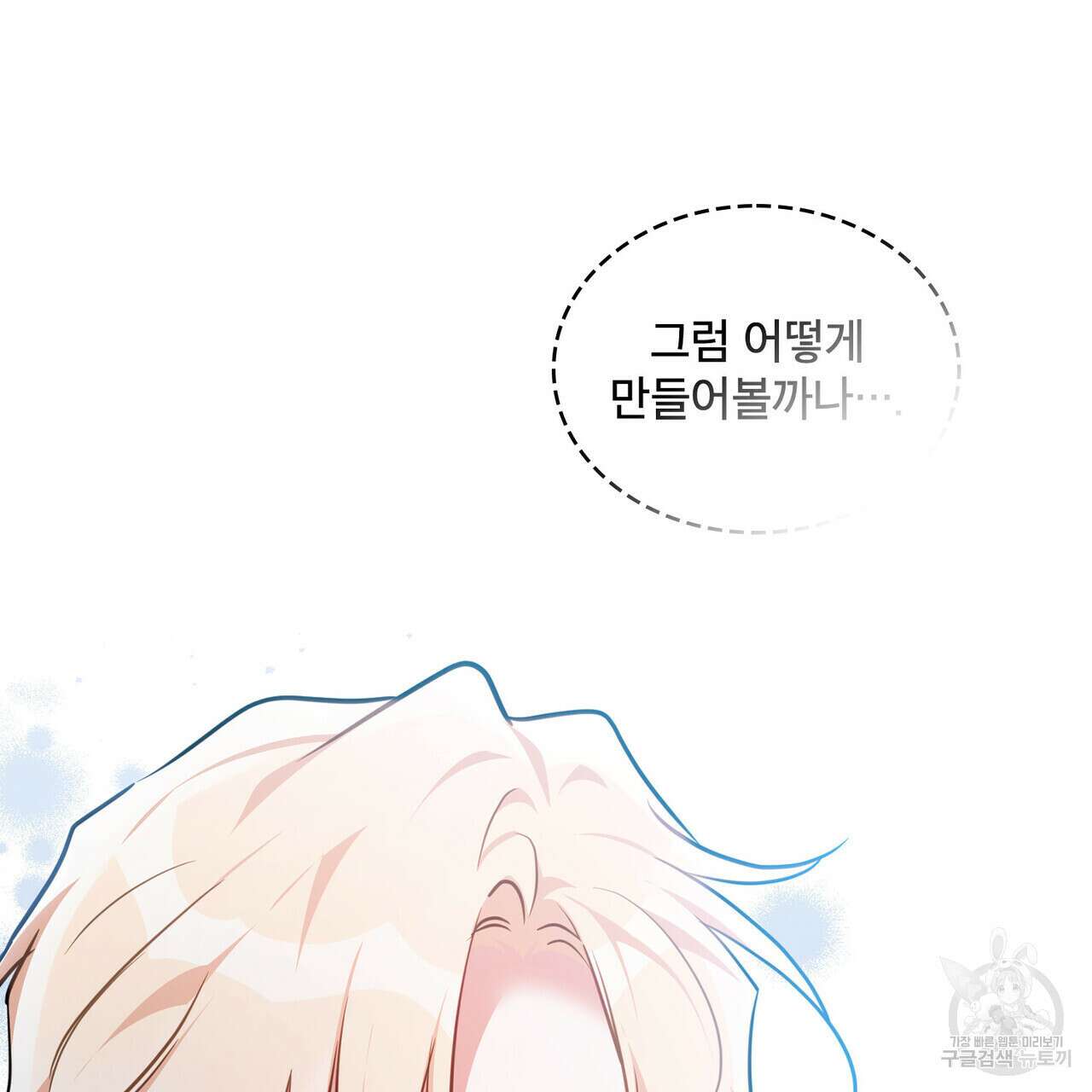 트로피 허즈번드 41화 109