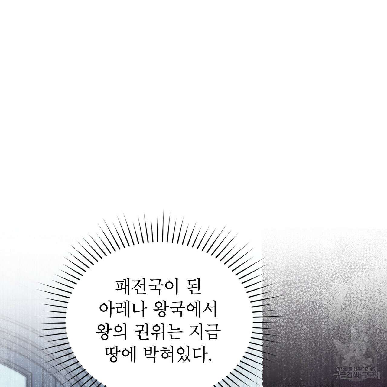 트로피 허즈번드 41화 111