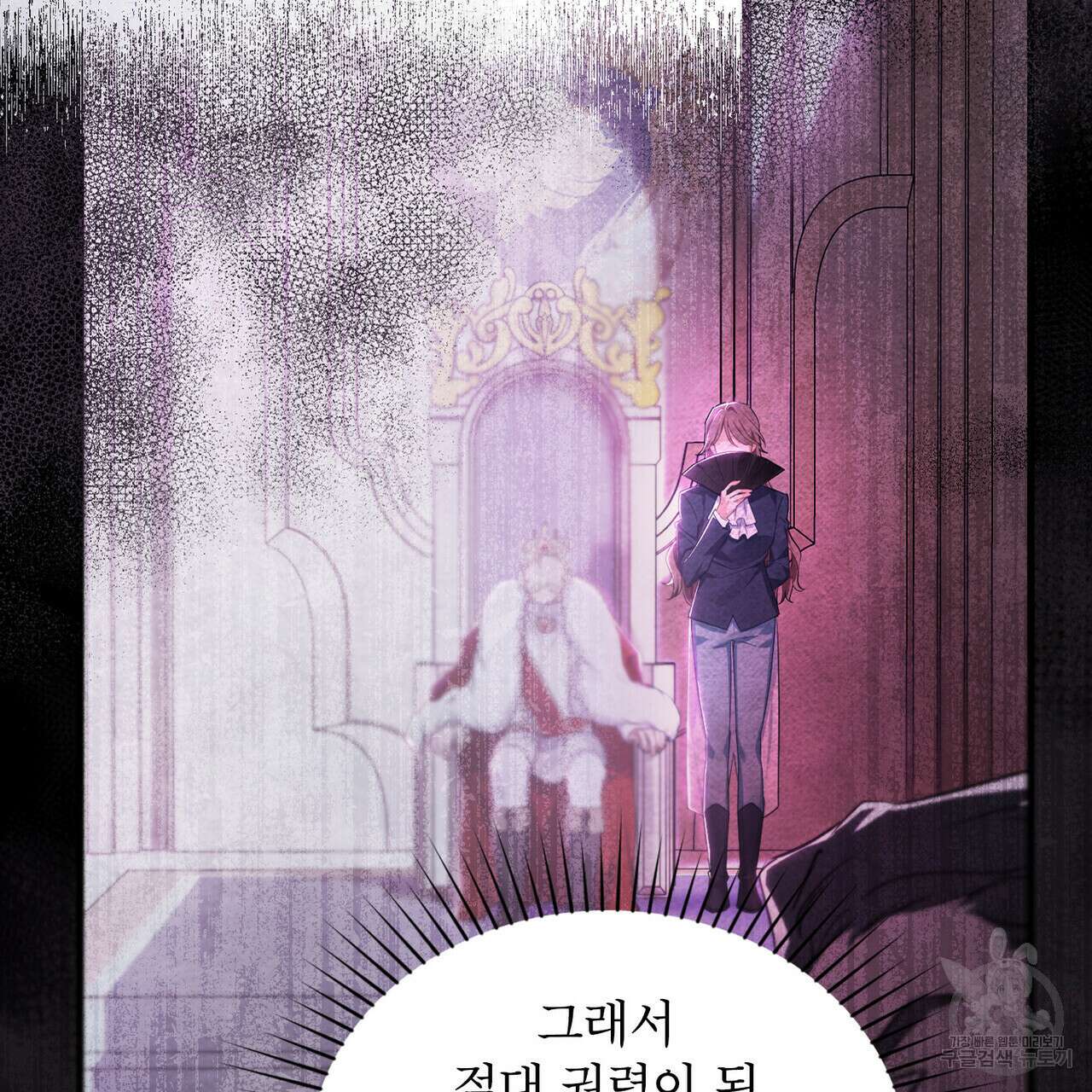 트로피 허즈번드 41화 113
