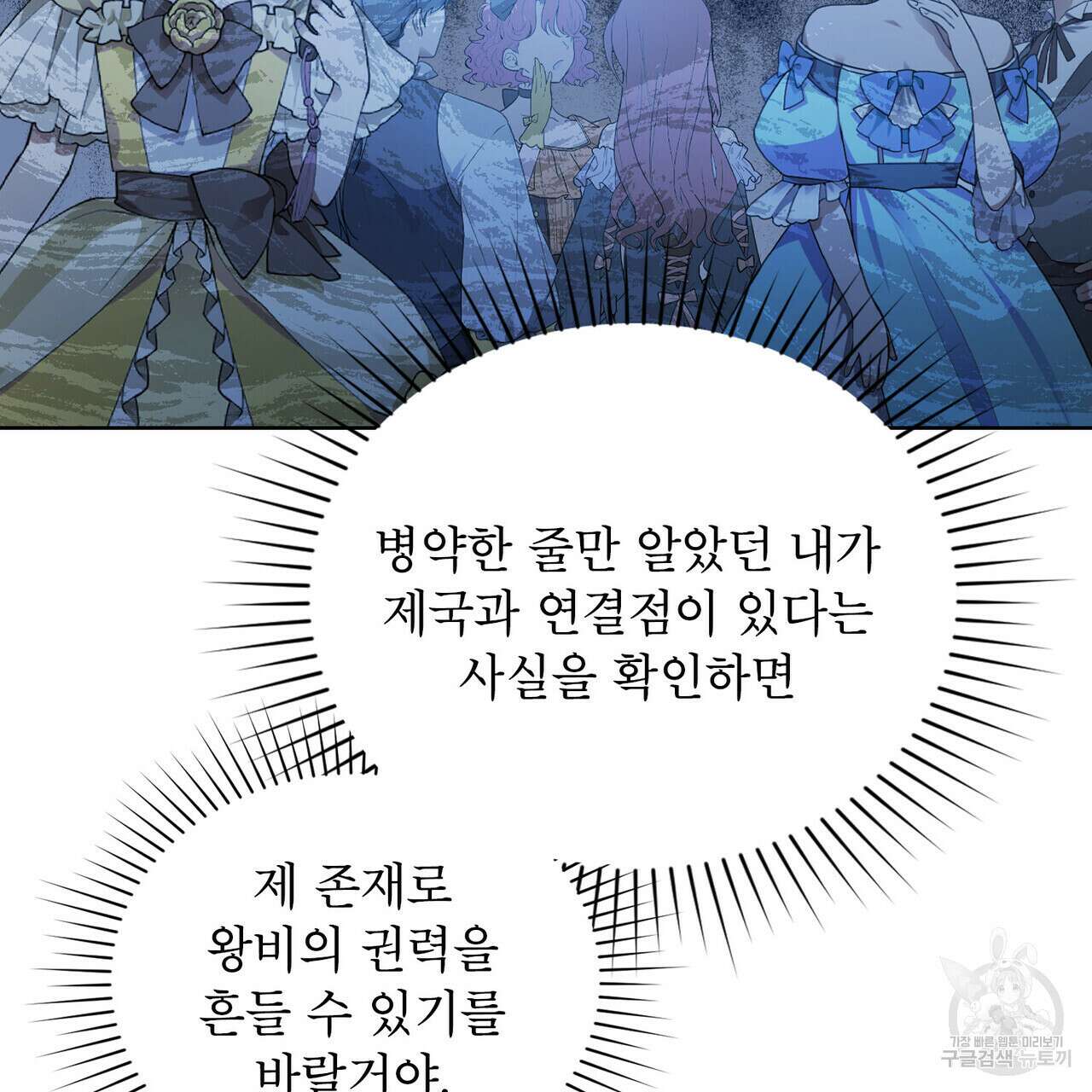 트로피 허즈번드 41화 116