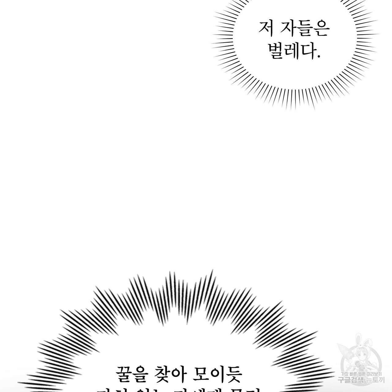 트로피 허즈번드 41화 119