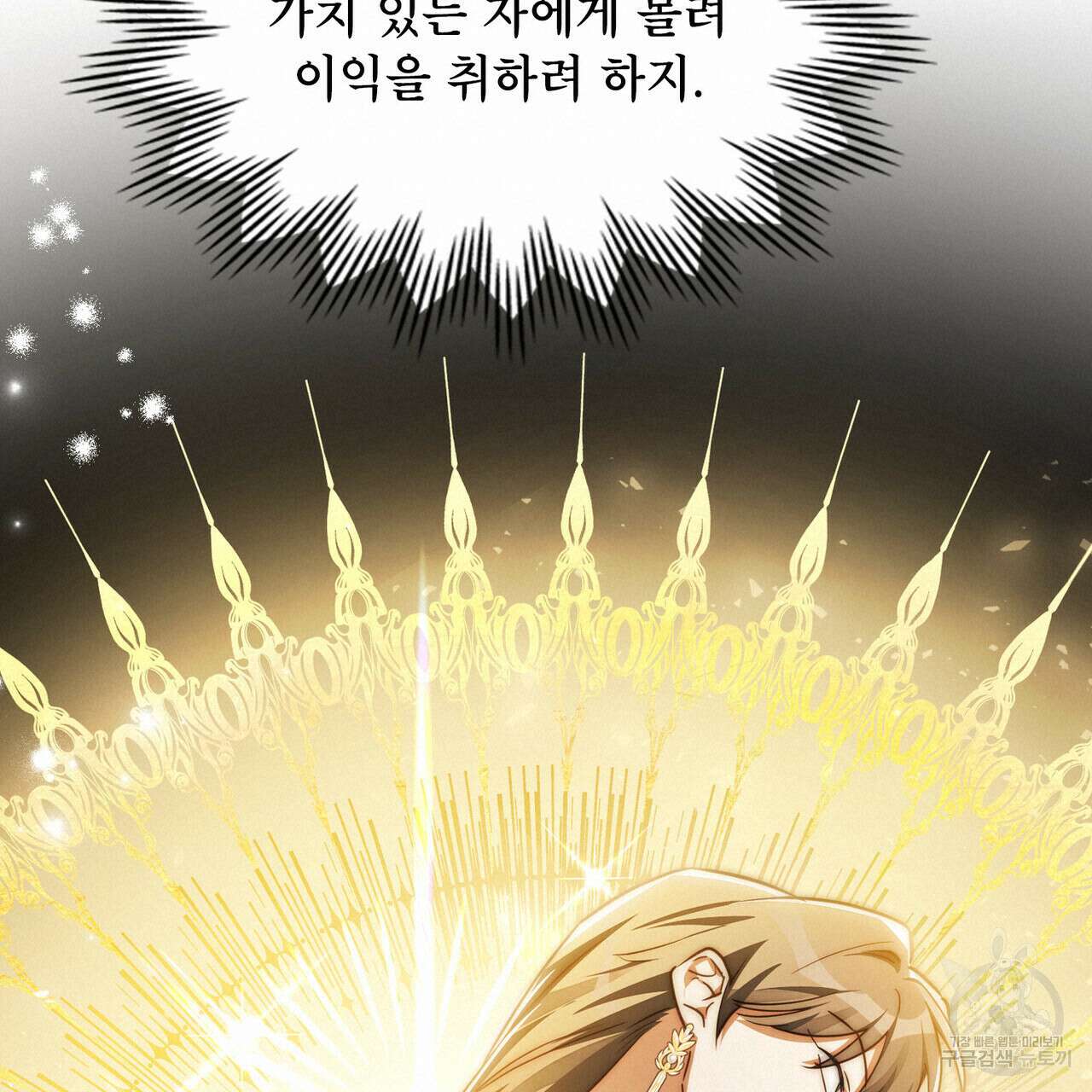 트로피 허즈번드 41화 120