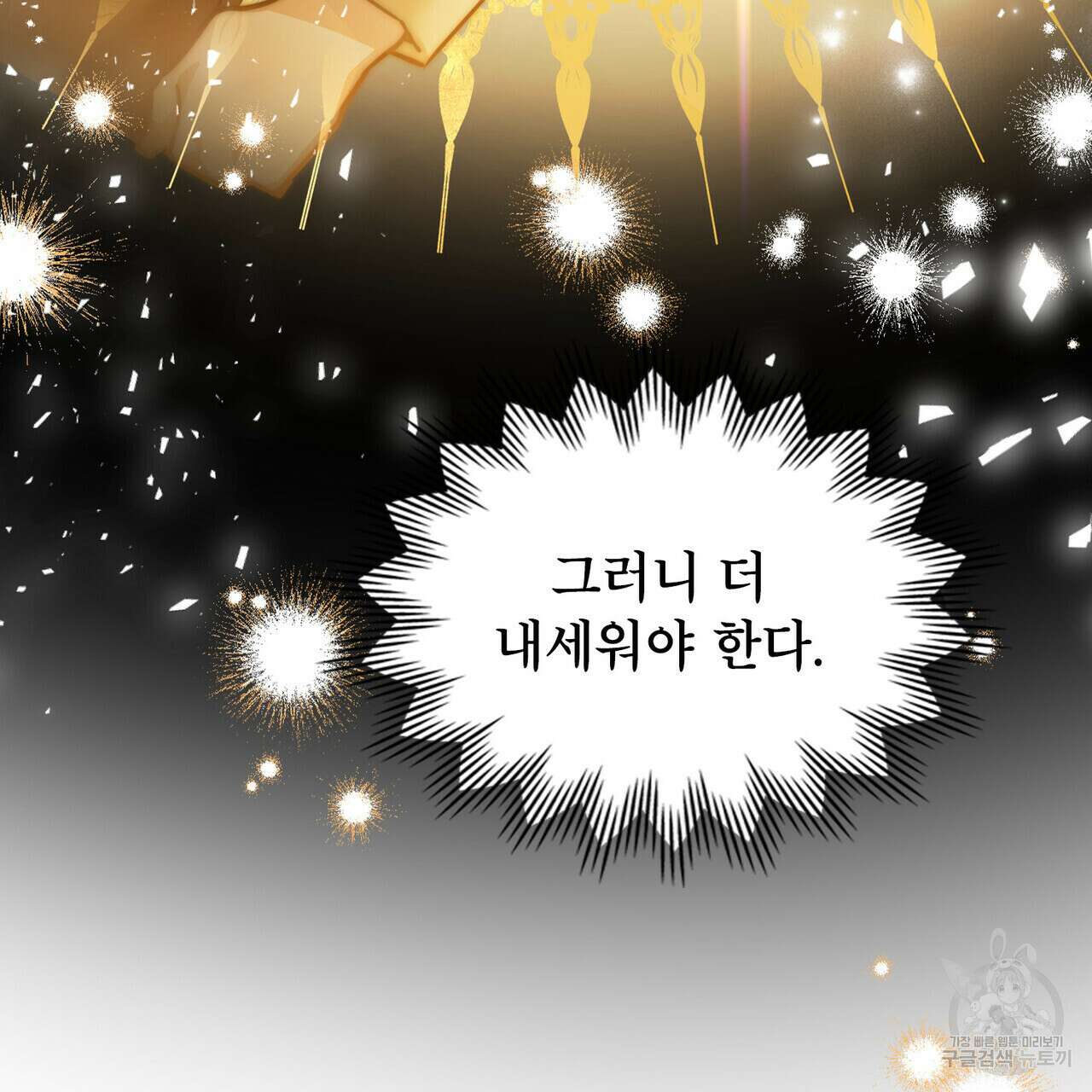 트로피 허즈번드 41화 122