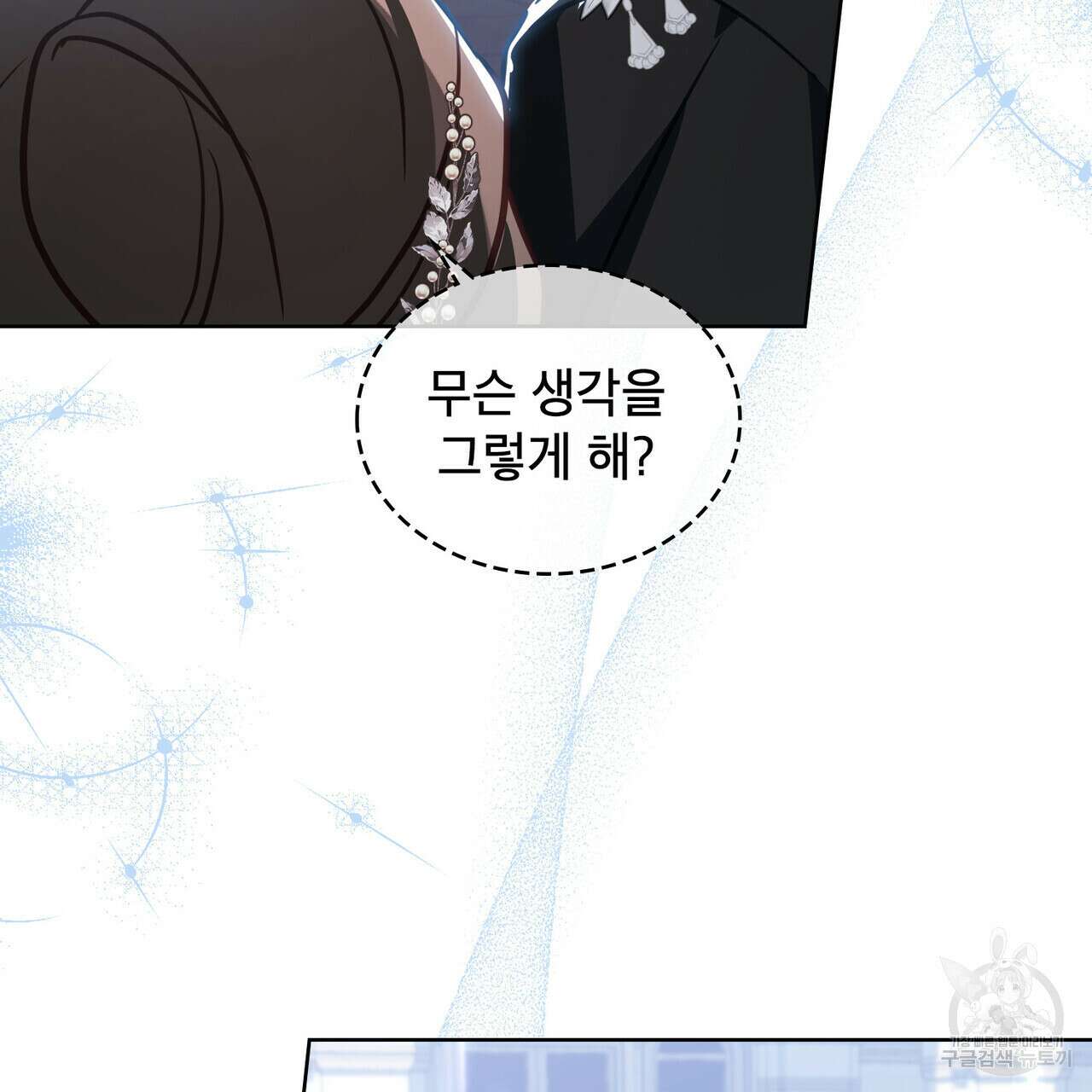 트로피 허즈번드 41화 125