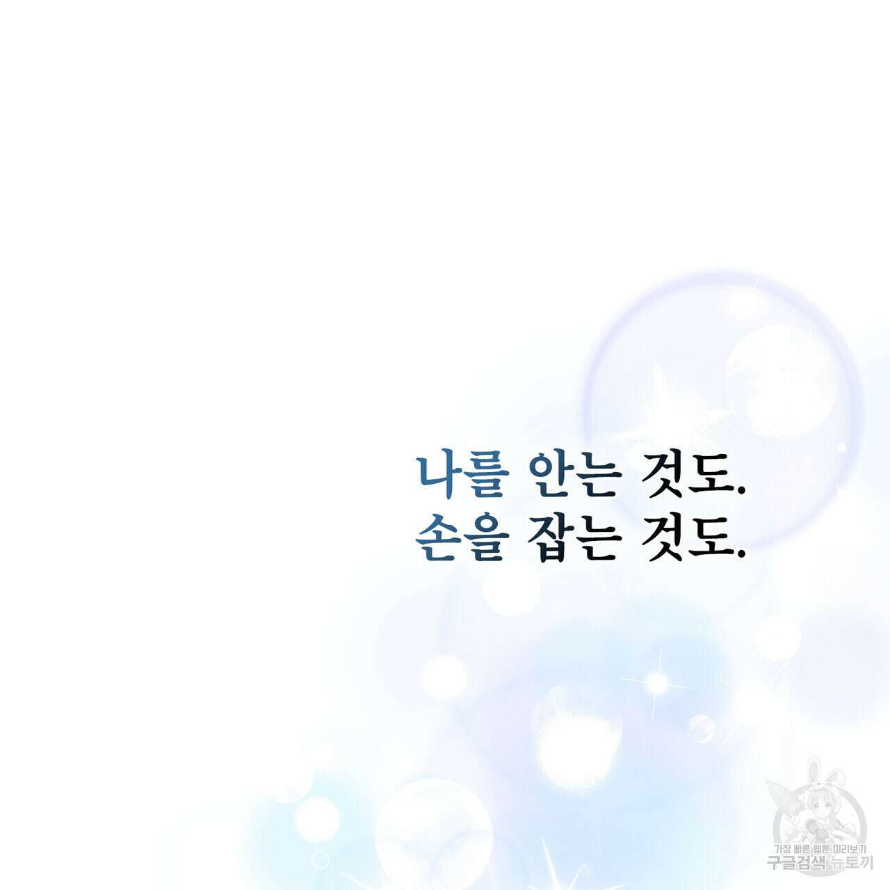 트로피 허즈번드 41화 130