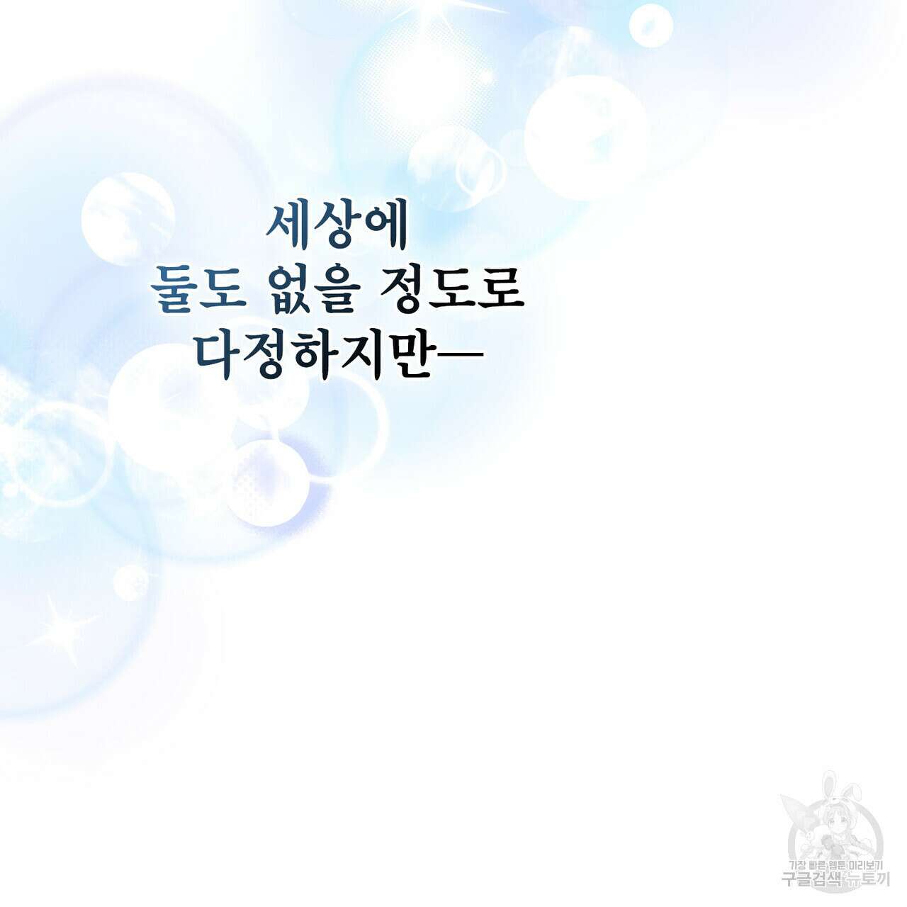 트로피 허즈번드 41화 132