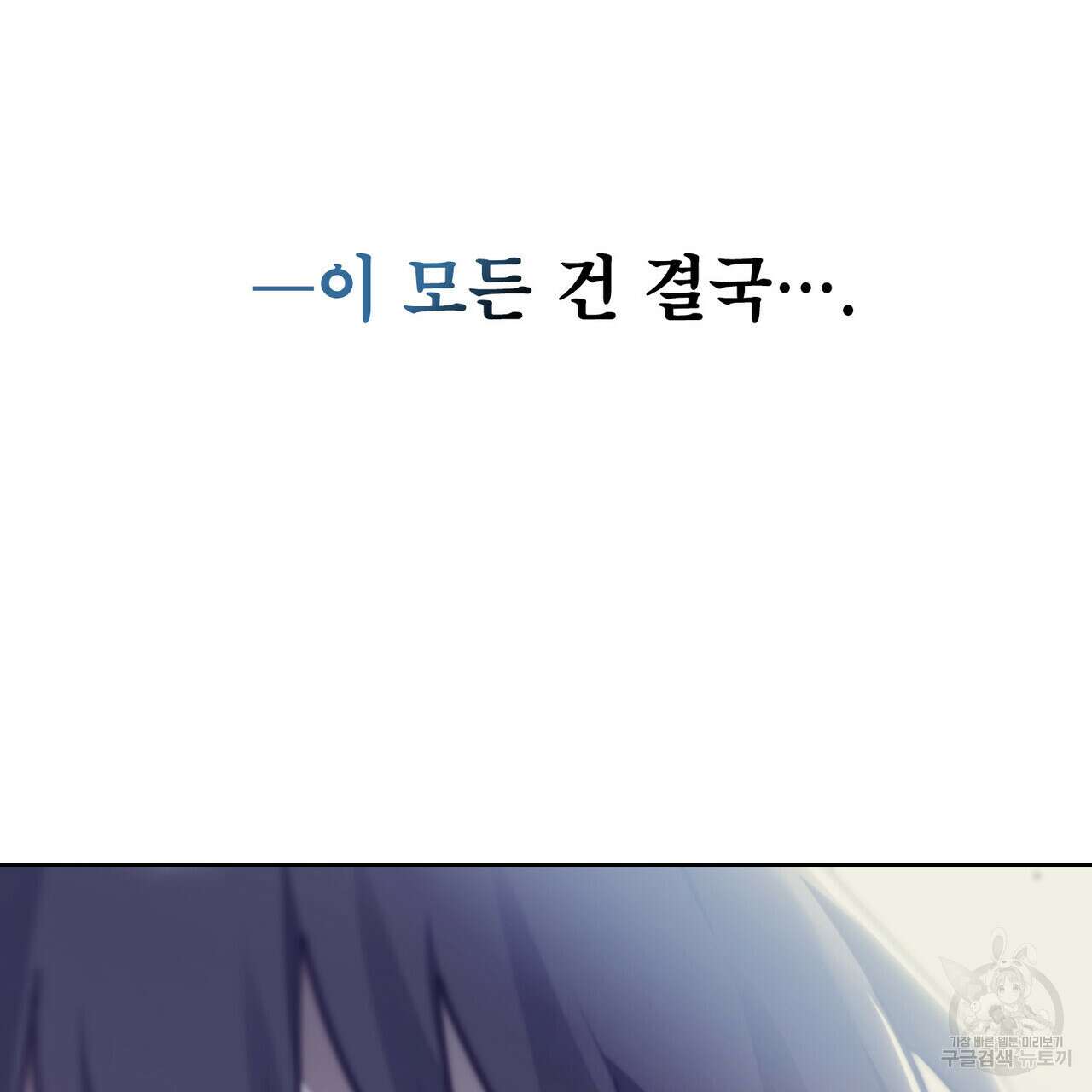 트로피 허즈번드 41화 133