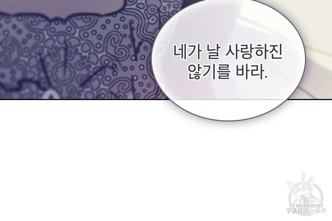 트로피 허즈번드 41화 135