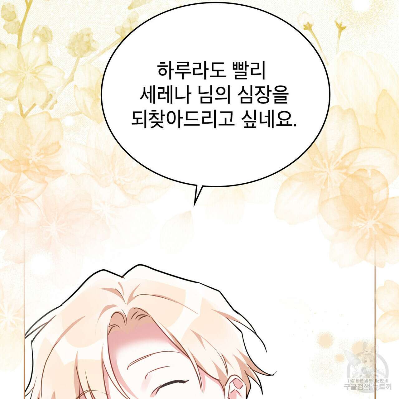 트로피 허즈번드 41화 138