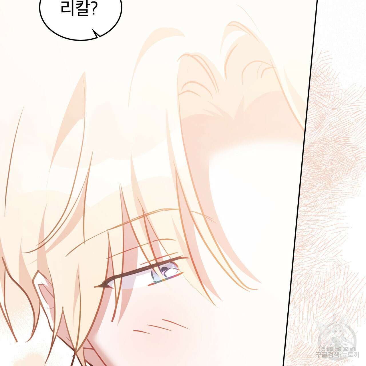 트로피 허즈번드 41화 141