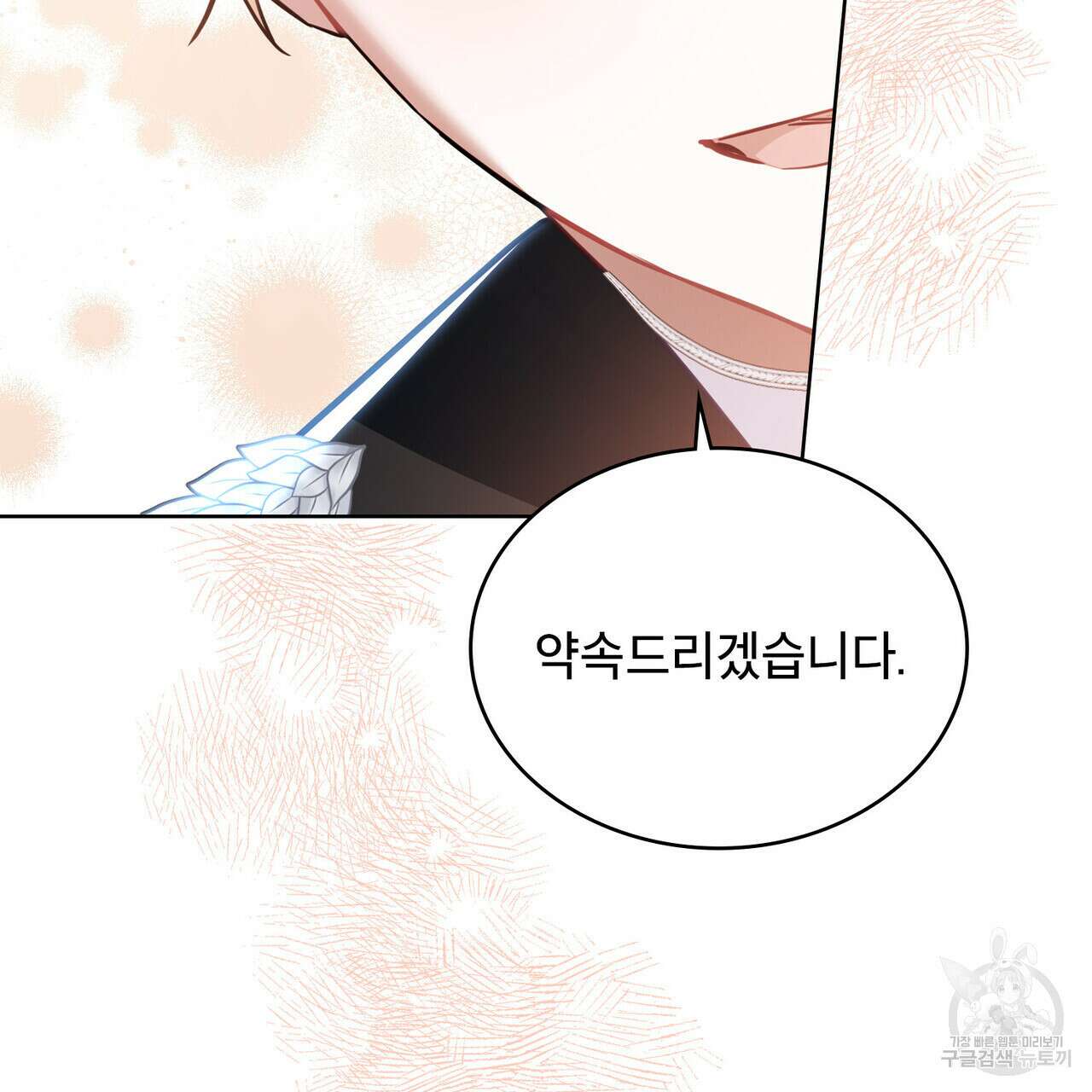 트로피 허즈번드 41화 142