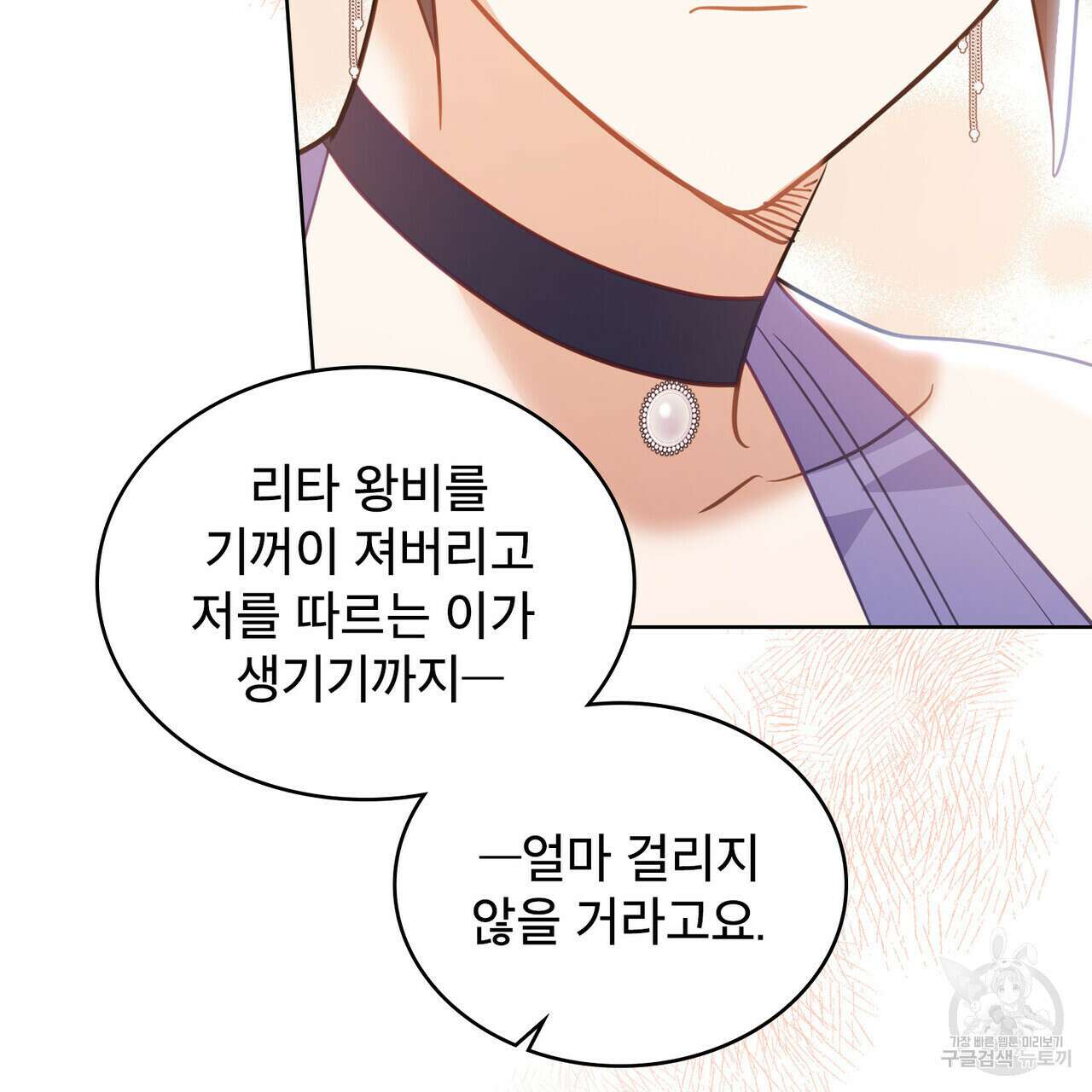트로피 허즈번드 41화 144