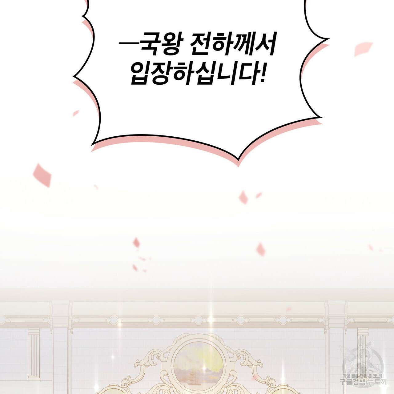 트로피 허즈번드 41화 146
