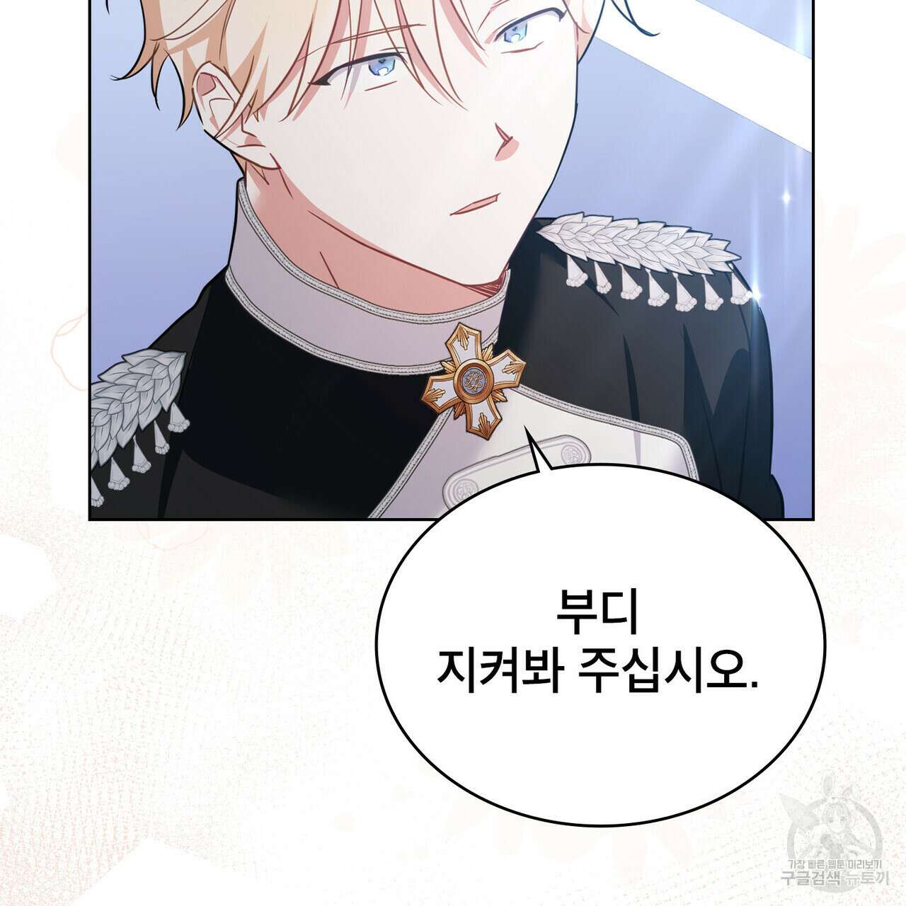 트로피 허즈번드 41화 149