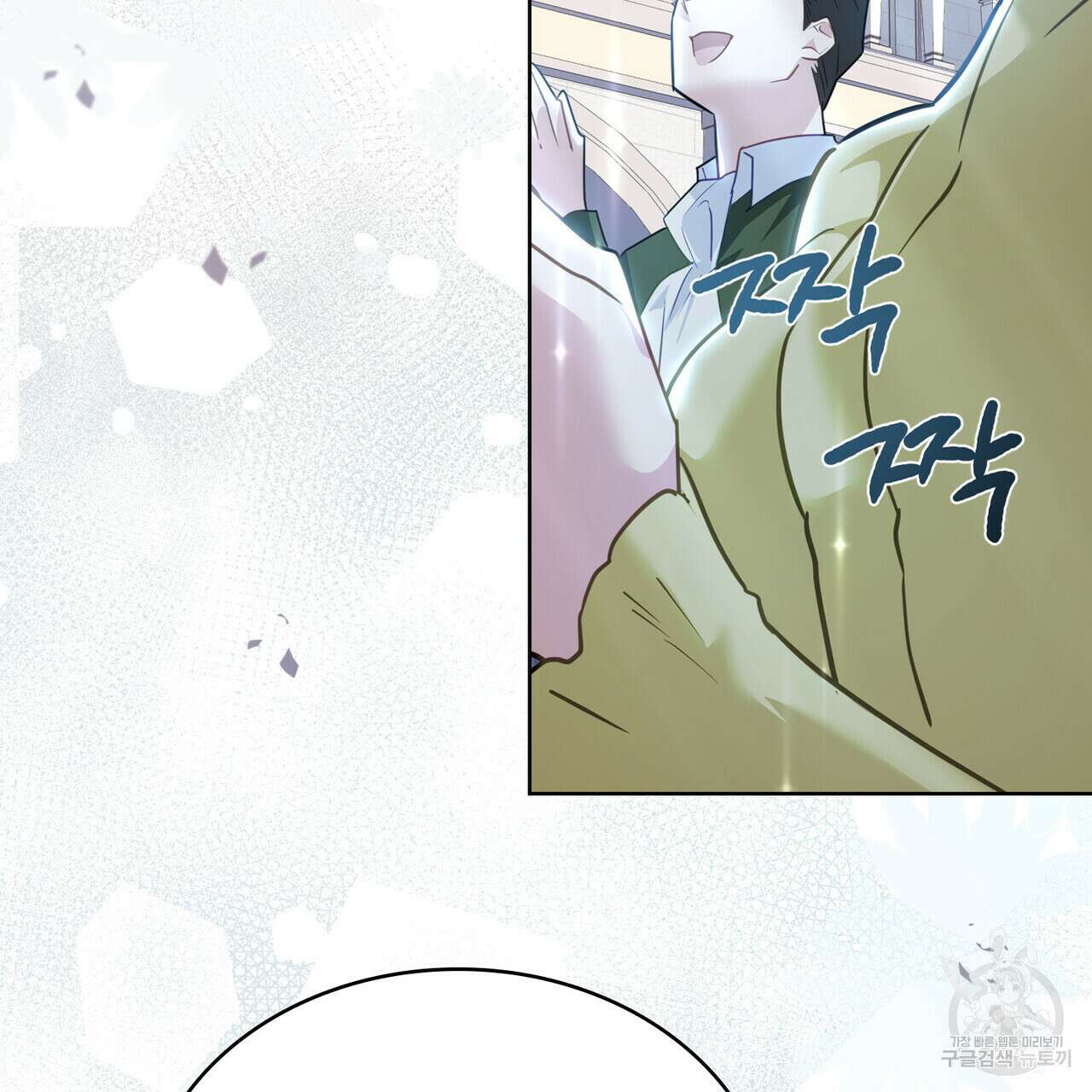 트로피 허즈번드 41화 151