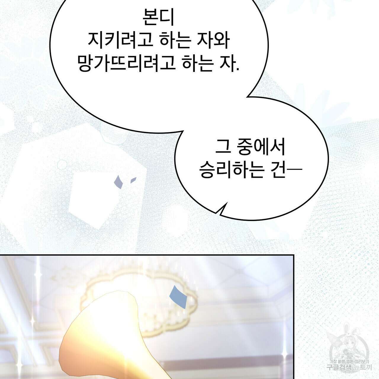 트로피 허즈번드 41화 152