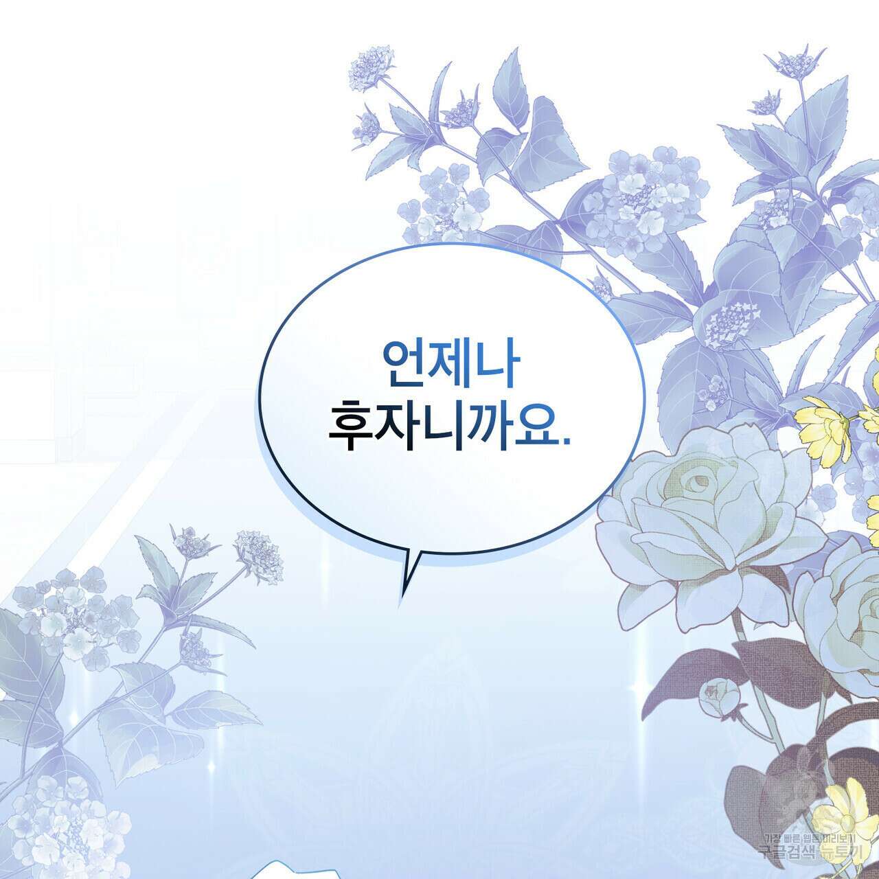 트로피 허즈번드 41화 155