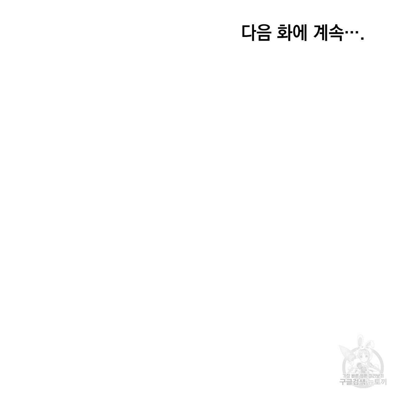 트로피 허즈번드 41화 159