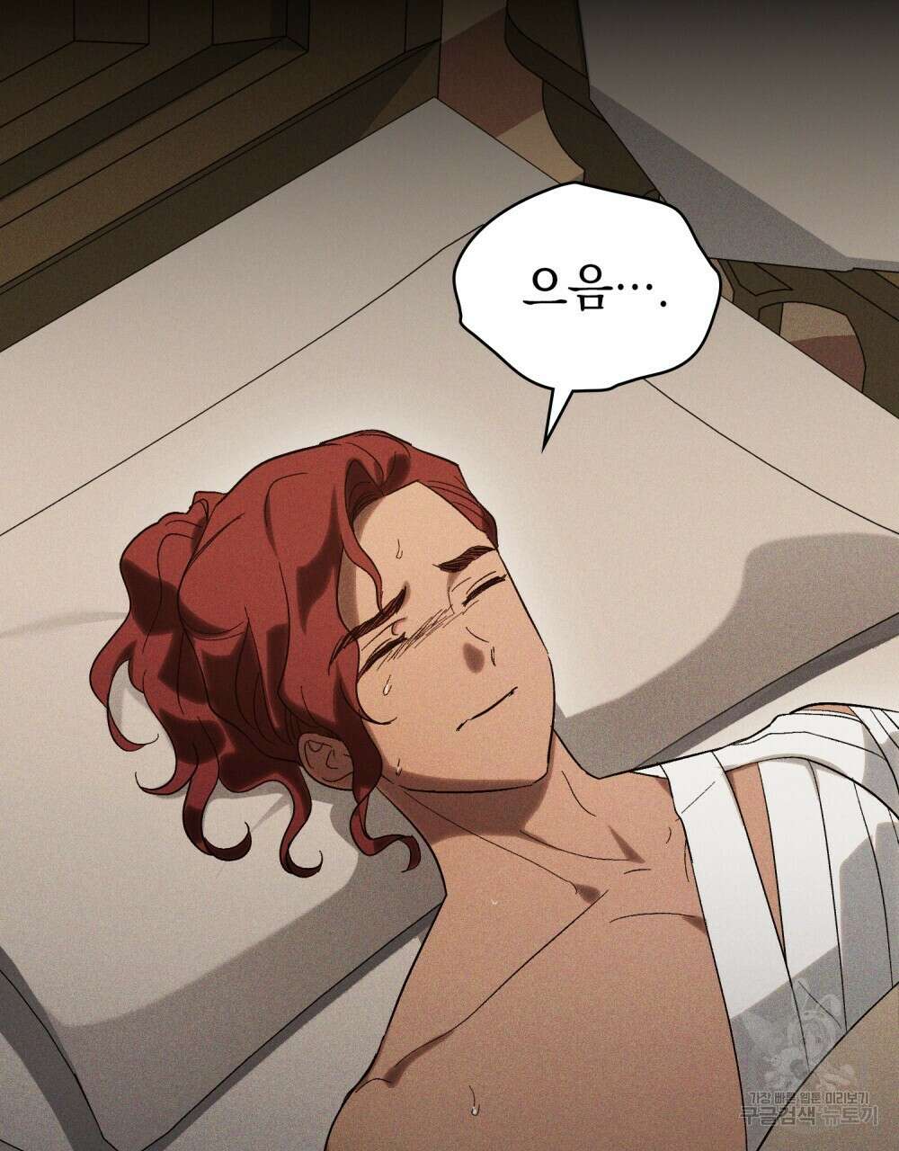 신의 눈을 가린 채 입을 맞추면 18화 2