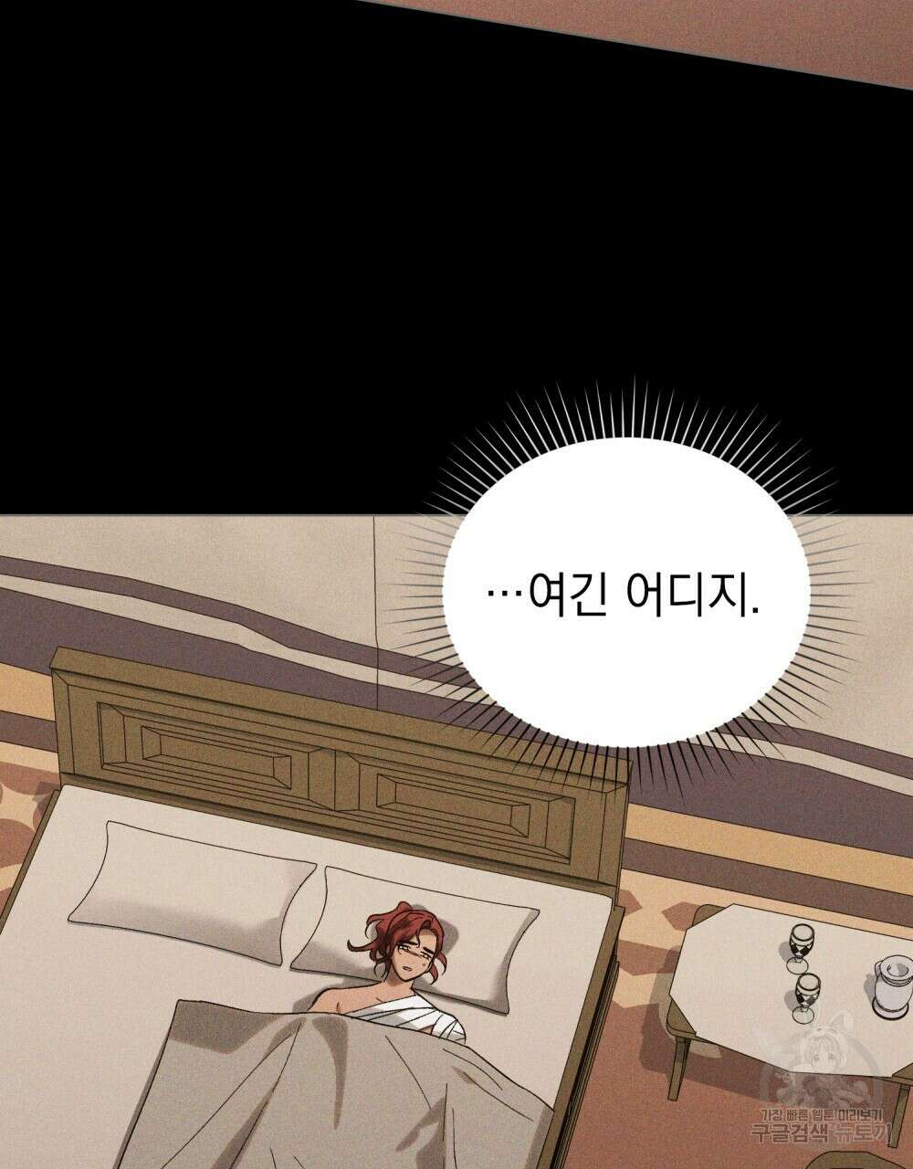 신의 눈을 가린 채 입을 맞추면 18화 4