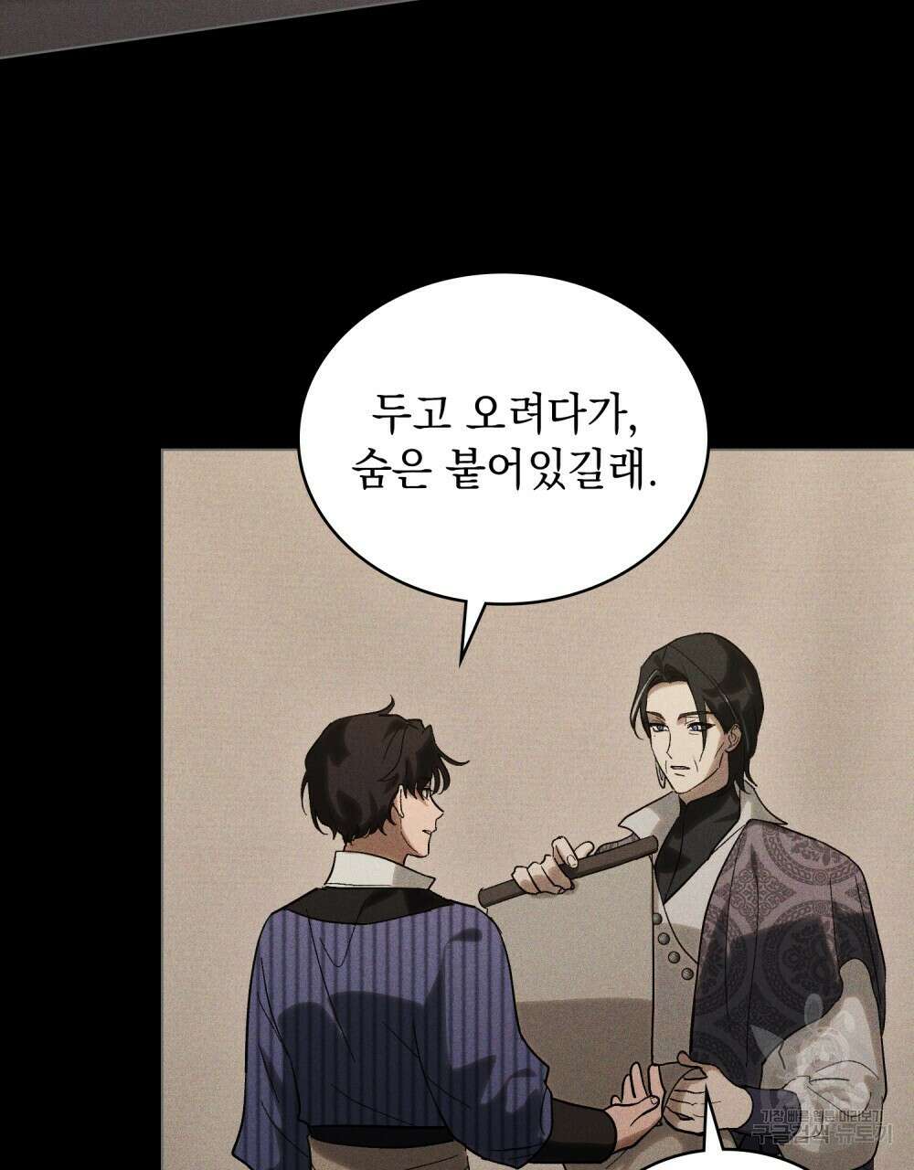 신의 눈을 가린 채 입을 맞추면 18화 7