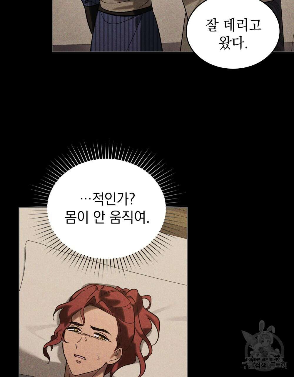 신의 눈을 가린 채 입을 맞추면 18화 8