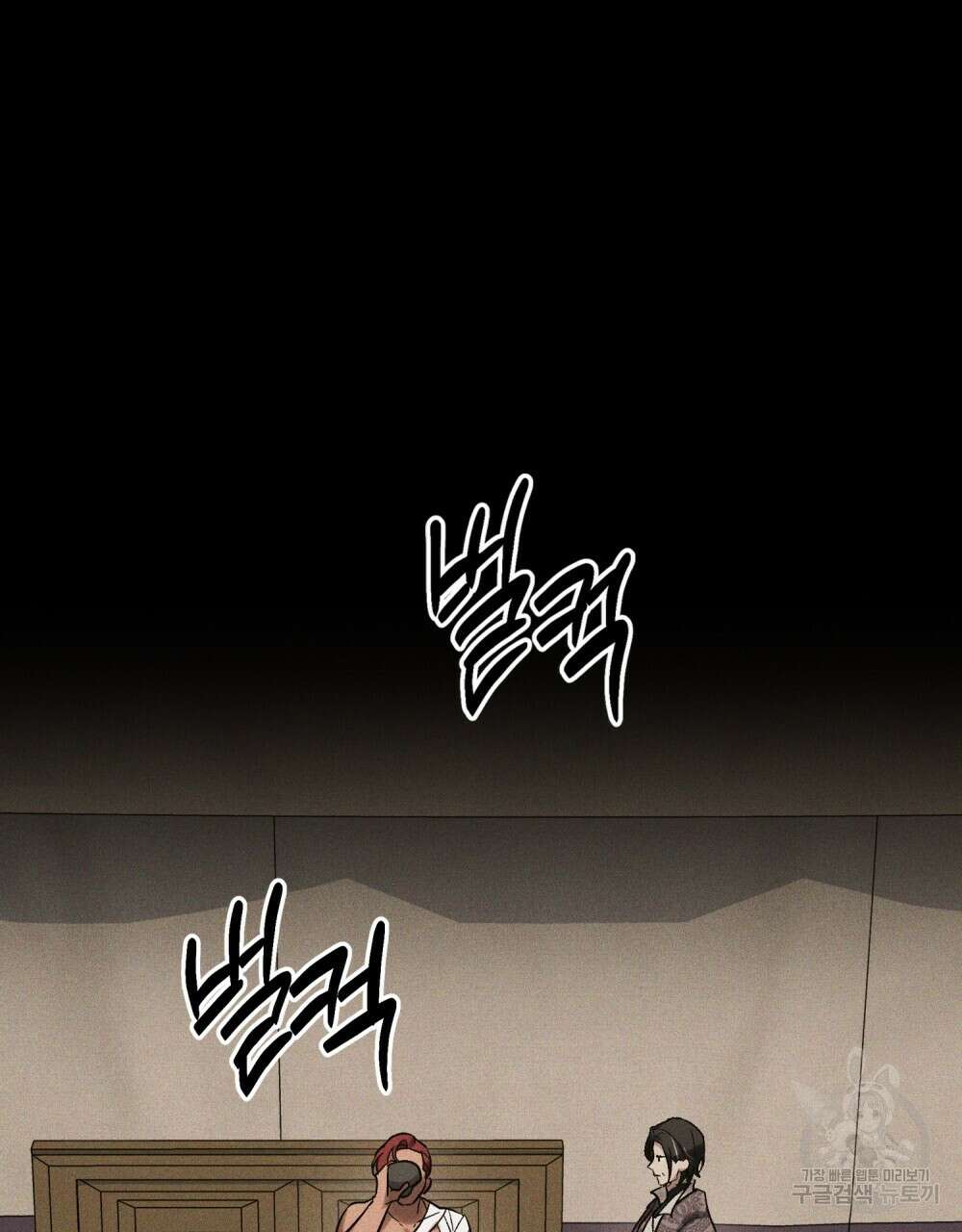 신의 눈을 가린 채 입을 맞추면 18화 12