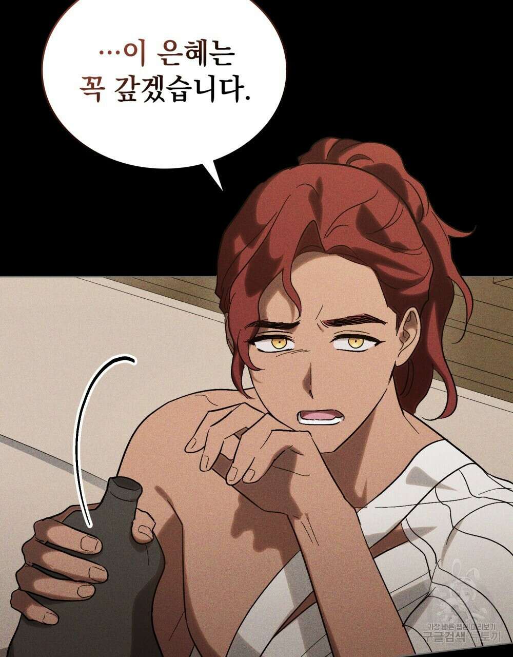 신의 눈을 가린 채 입을 맞추면 18화 15