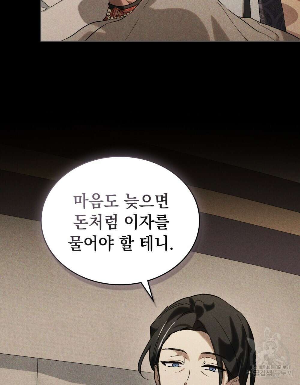 신의 눈을 가린 채 입을 맞추면 18화 17