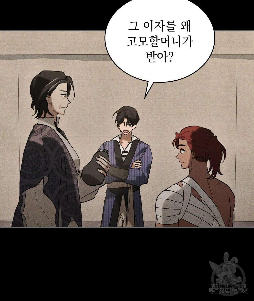 신의 눈을 가린 채 입을 맞추면 18화 19