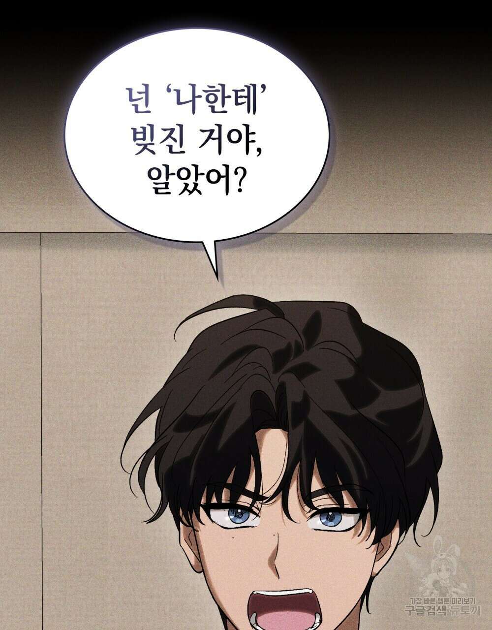 신의 눈을 가린 채 입을 맞추면 18화 21