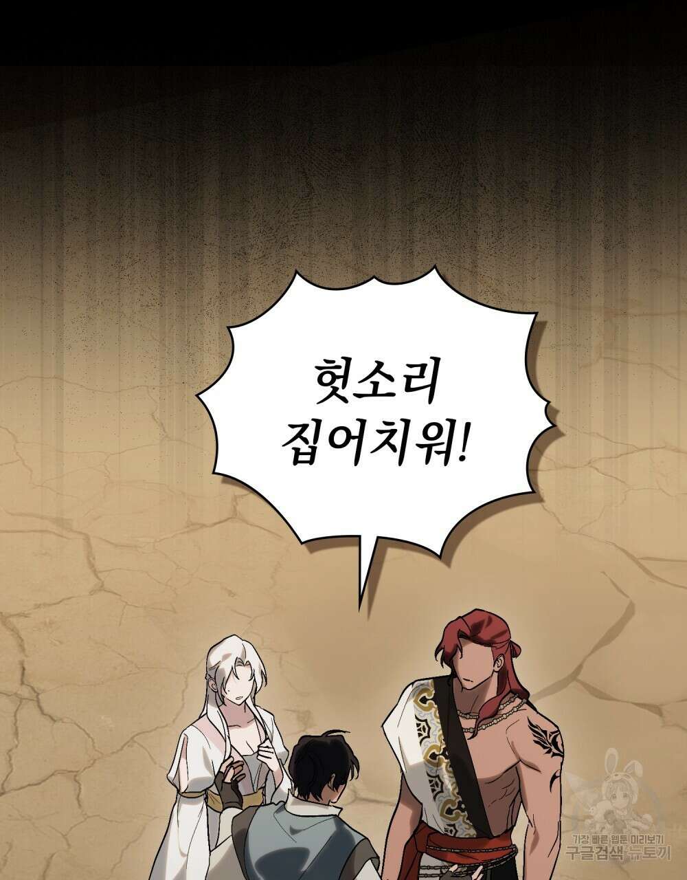 신의 눈을 가린 채 입을 맞추면 18화 23