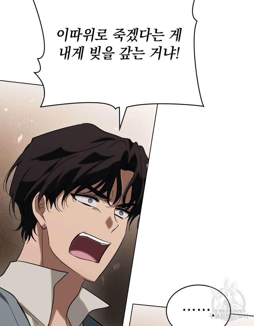 신의 눈을 가린 채 입을 맞추면 18화 25